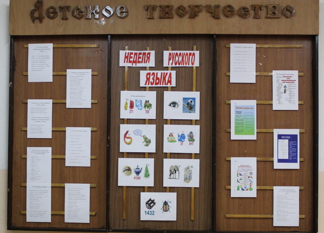 предметная неделя русского языка среди обучающихся 5-9 классов